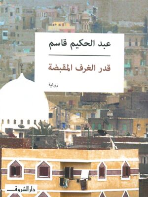 قدر الغرف المقبضة