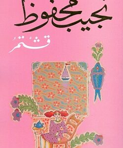 قشـــــتمر