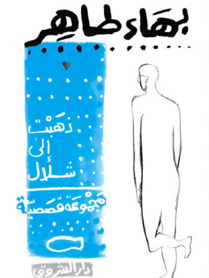 ذهبت الى شلال