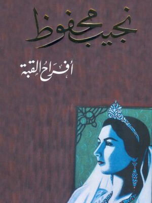 افراح القبة