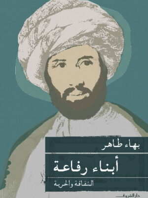 ابناء رفاعة