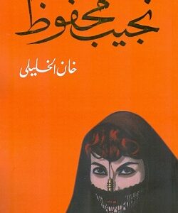 خان الخليلي