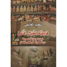 فاعلية الخيال الادبي