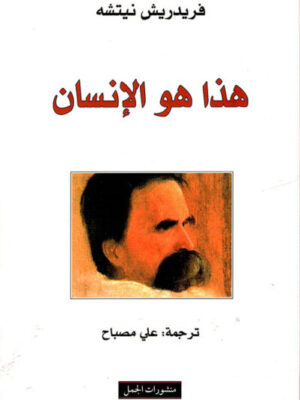 هذا هو الانسان