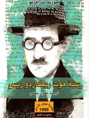 سنة موت ريكاردو