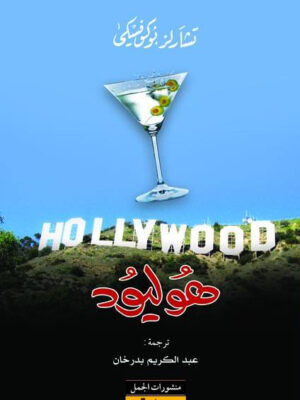 هوليود
