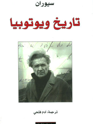 تاريخ ويوتوبيا