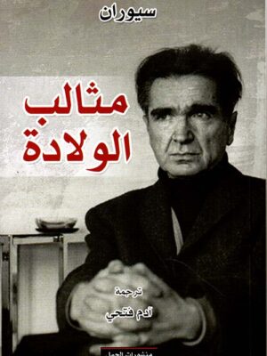 مثالب الولادة