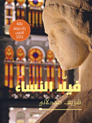 فيلا النساء