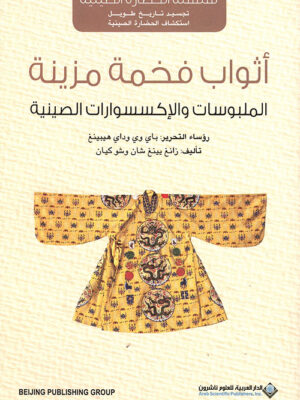 أثواب فخمة مزينة