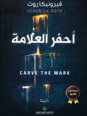 احفر العلامة