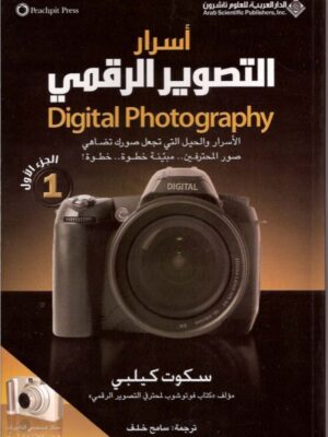 اسرار التصوير الرقمي 2