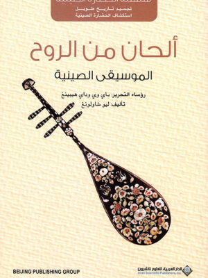 ألحان من الروح