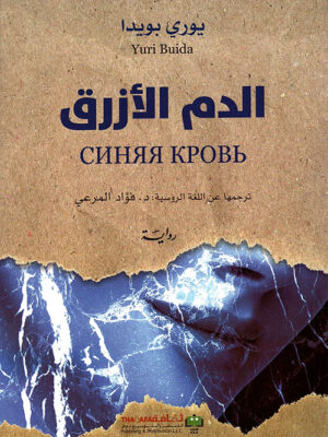 الدم الازرق