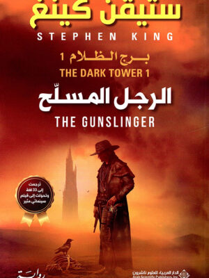 الرجل المسلح