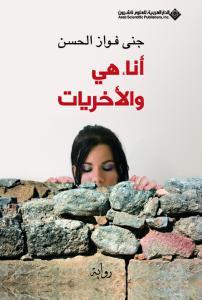 انا هي و الاخريات