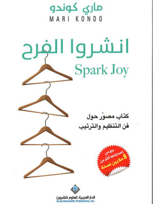 انشروا الفرح