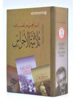 ثلاثية الاجراس