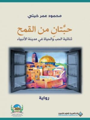 حبتان من القمح