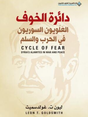 دائرة الخوف