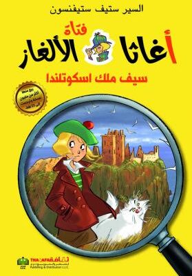 سيف ملك اسكوتلندا