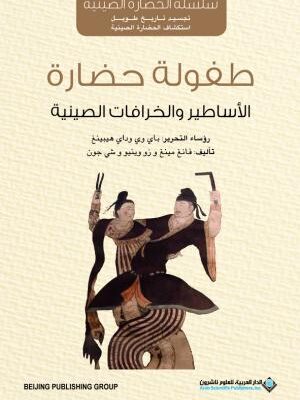 طفولة حضارة