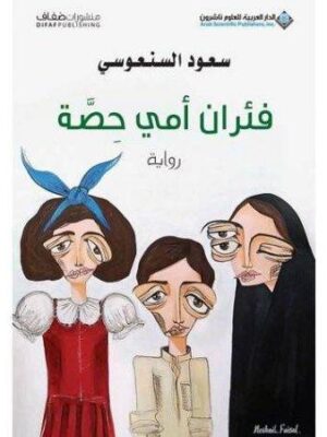 فئران امي حصة