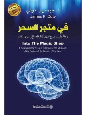 في متجر السحر