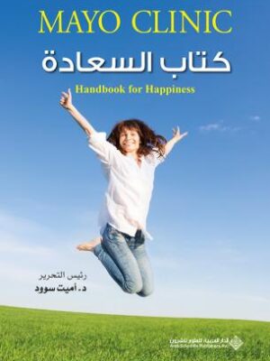 كتاب السعادة