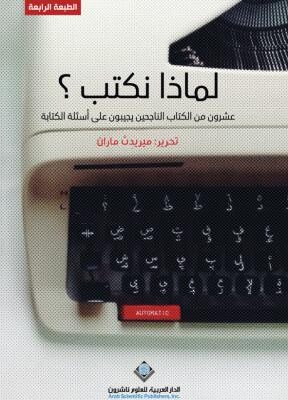 لماذا نكتب