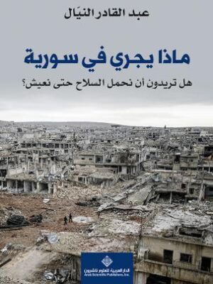 ماذا يجري في سورية