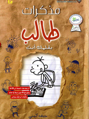 مذكرات طالب بقلمك انت