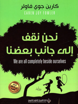 نحن نقف الي جانب بعضنا