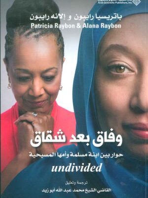 وفاق بعد شقاق