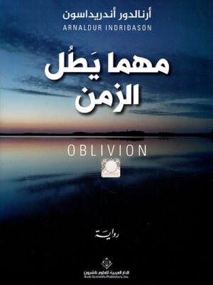 مهما يطل الزمن