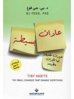 عادات بسيطة