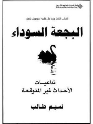 البجعة السوداء