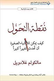 نقطة التحول