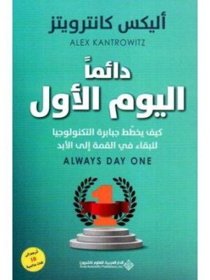 دائما اليوم الاول