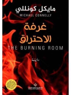 غرفة الاحتراق