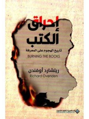 احراق الكتب