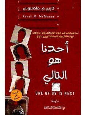 احدنا هو التالي