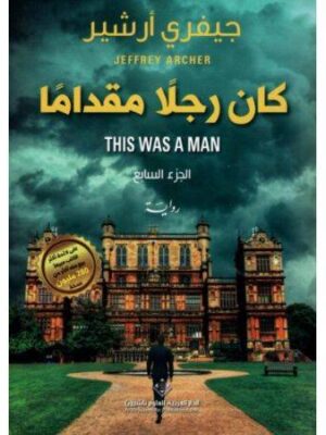 كان رجلا مقداما