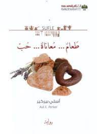 طعام معاناة حب