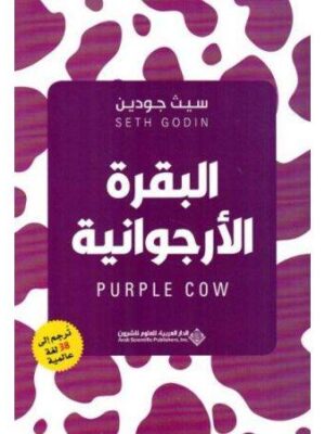 البقرة الارجوانية