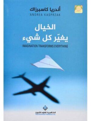 الخيال كل شئ