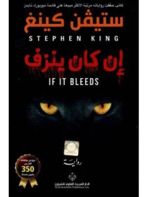 ان كان ينزف