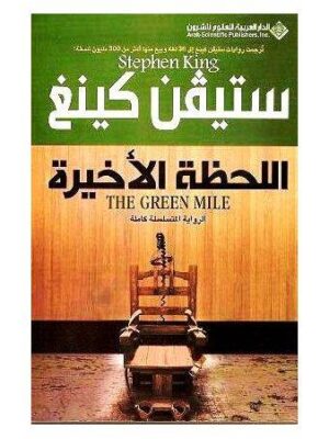 اللحظة الاخيرة