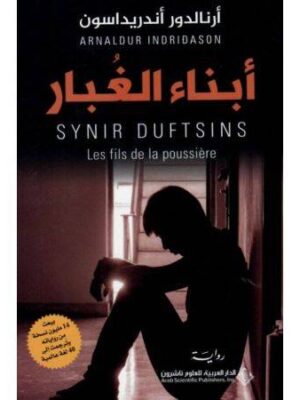 ابناء الغبار