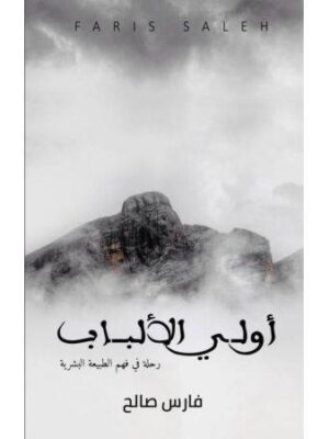 اولي الاباب